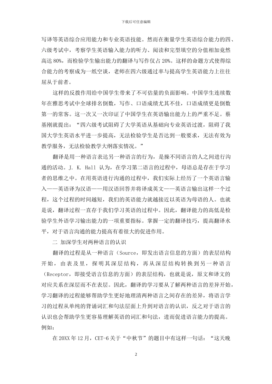 大学英语四、六级翻译题型改革的作用和意义_第2页