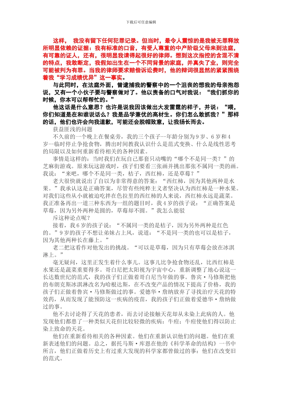 大学英语精读第三版第三册课文翻译_第2页
