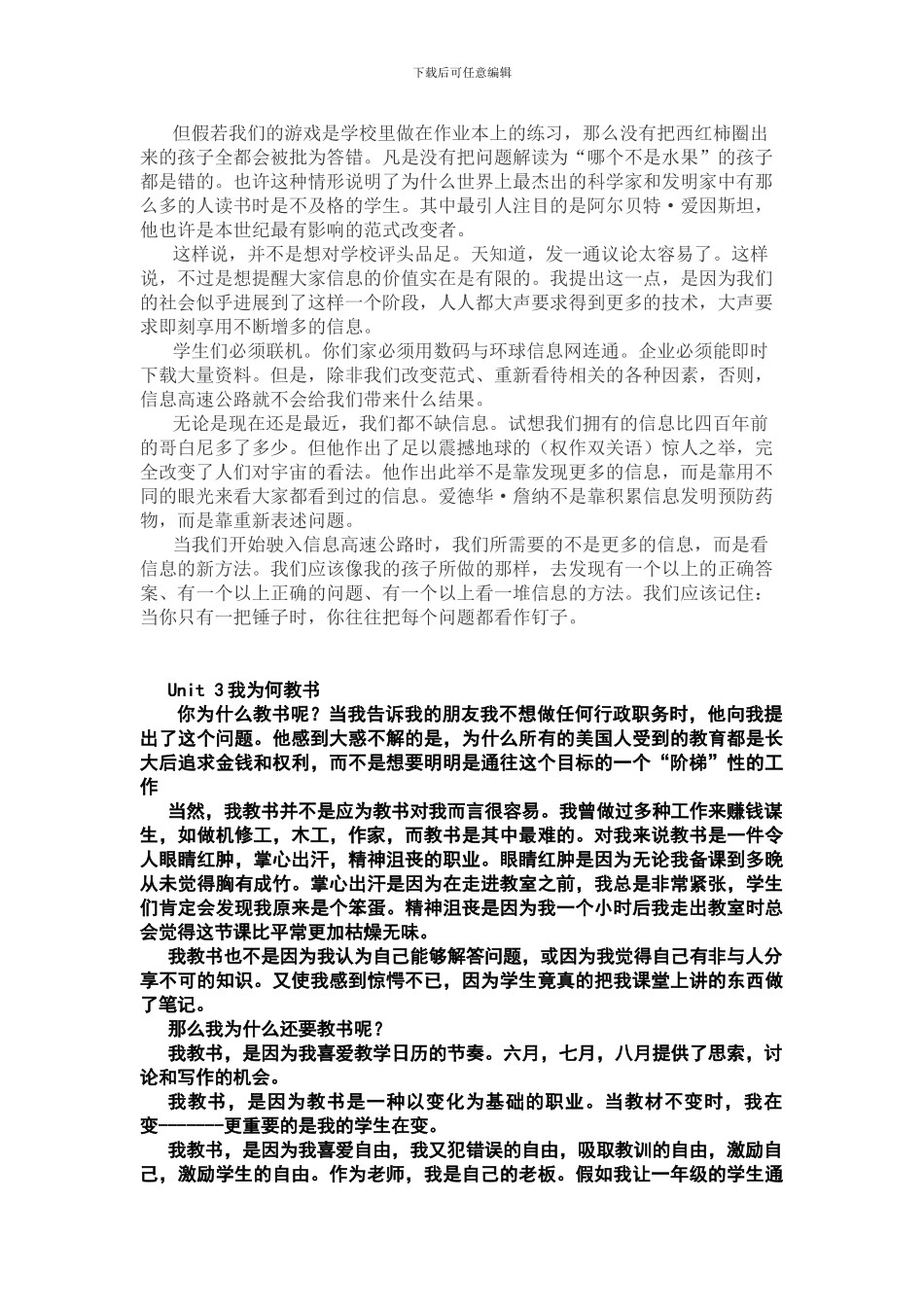 大学英语精读第三版第三册课文翻译_第3页