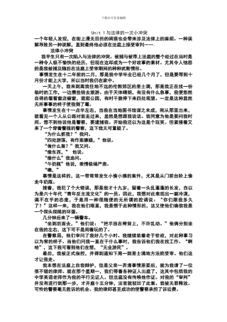 大学英语精读第三版第三册课文翻译