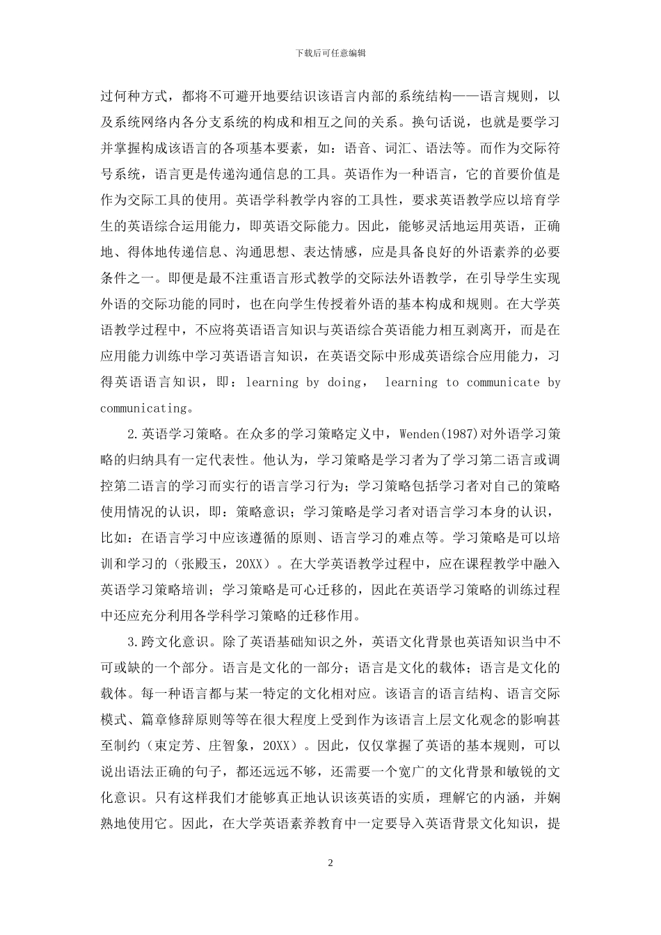 大学英语素质教育理论与实践研究_第2页