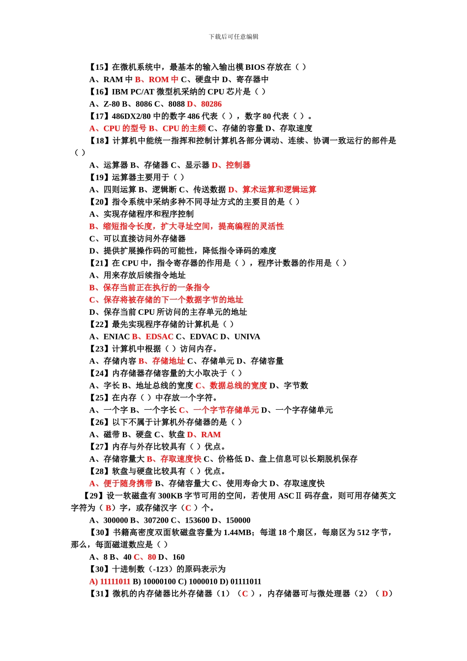 大学计算机基础全部习题及答案_第2页