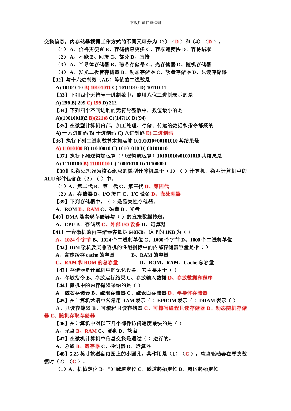 大学计算机基础全部习题及答案_第3页