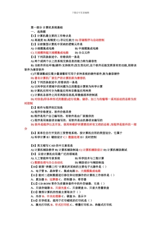 大学计算机基础全部习题及答案