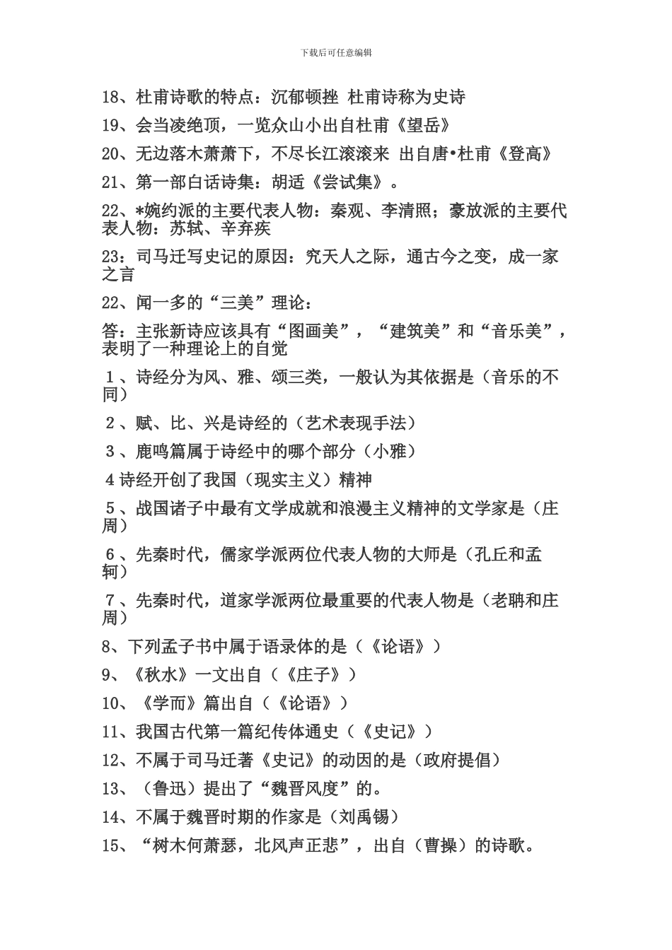大学语文课堂笔记_第2页