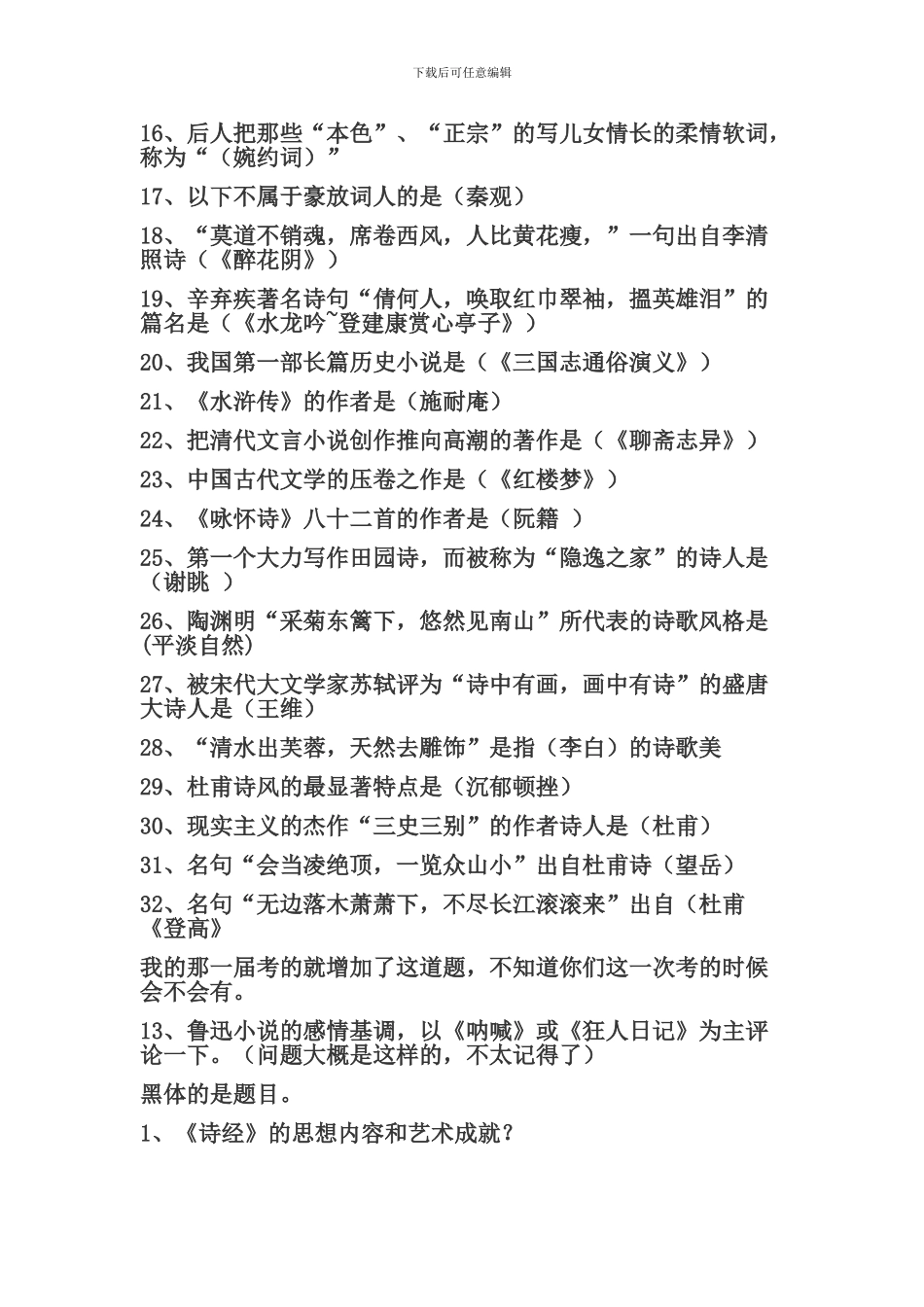 大学语文课堂笔记_第3页