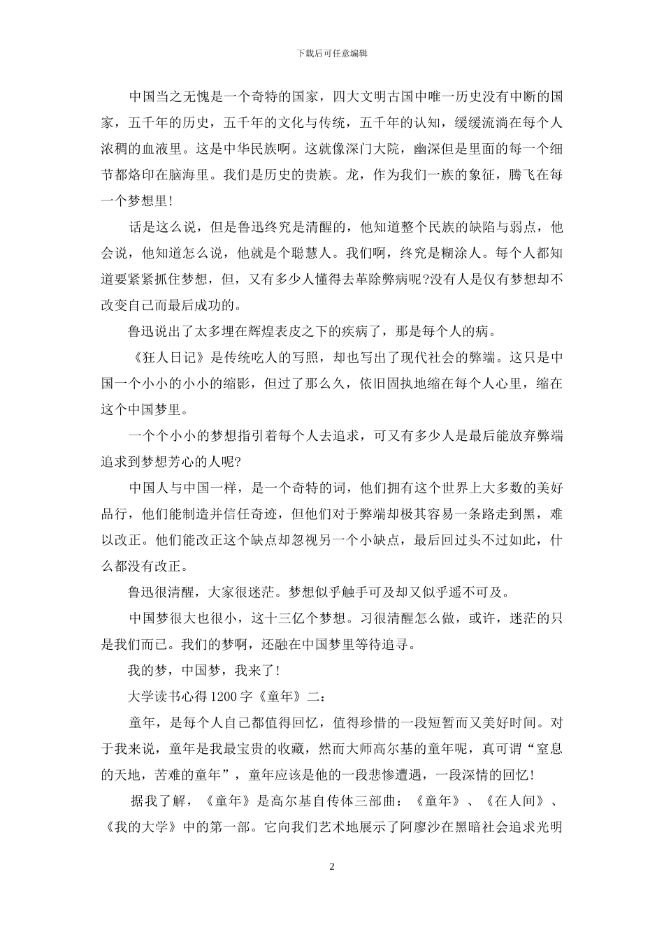 大学读书心得1200字3篇_第2页