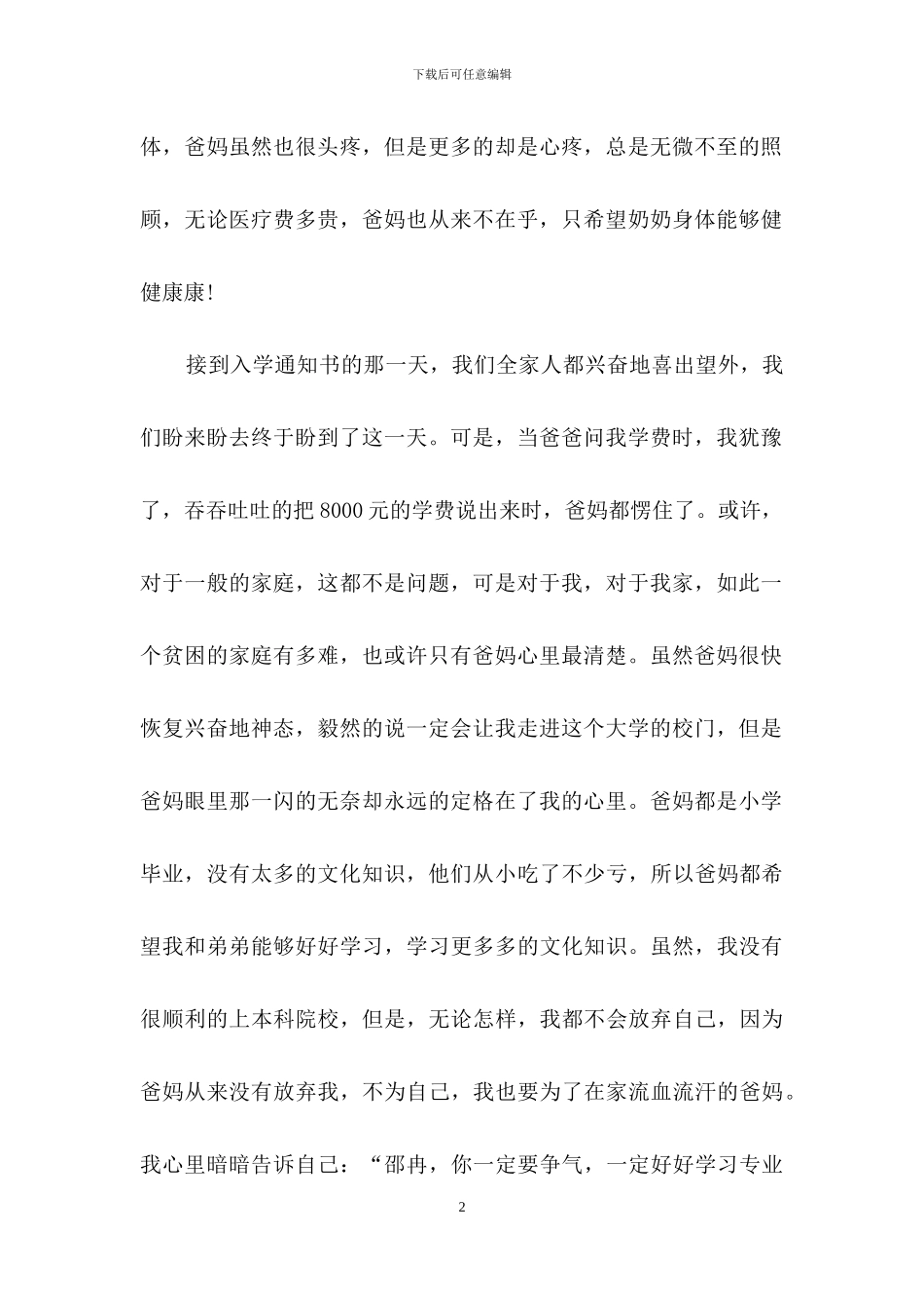 大学贫困补助申请书范文800字_第2页