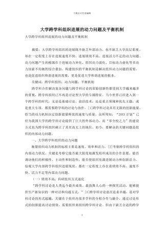 大学跨学科组织发展的动力问题及平衡机制