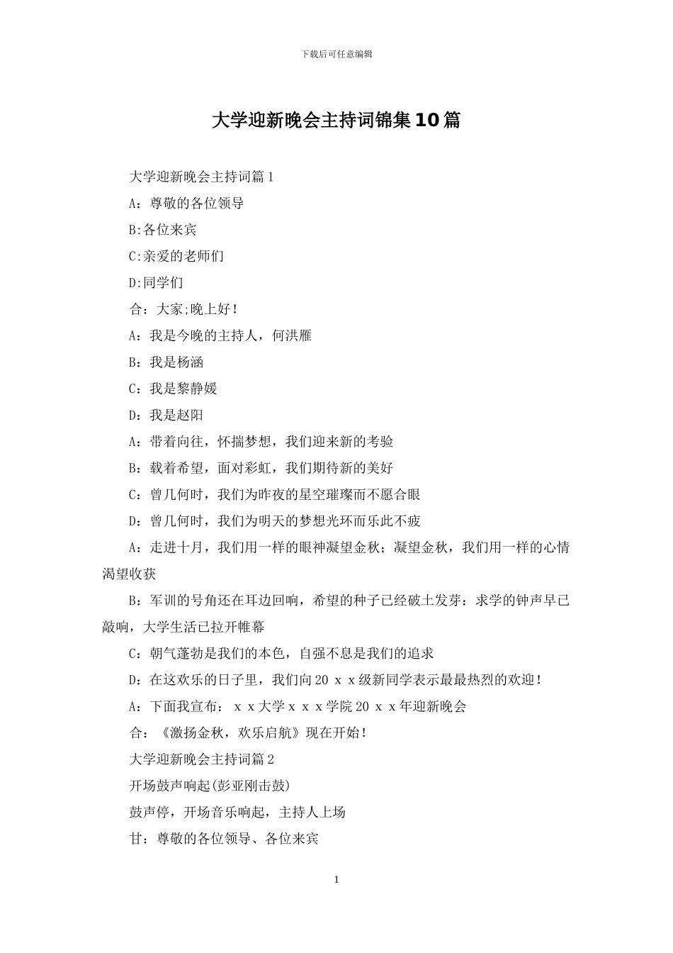 大学迎新晚会主持词锦集10篇_第1页