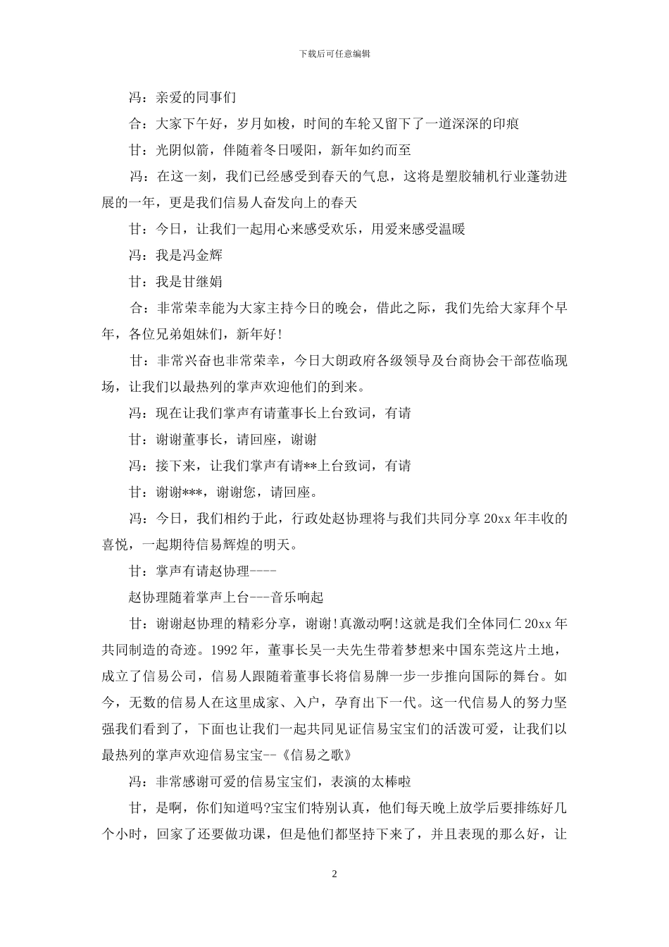 大学迎新晚会主持词锦集10篇_第2页