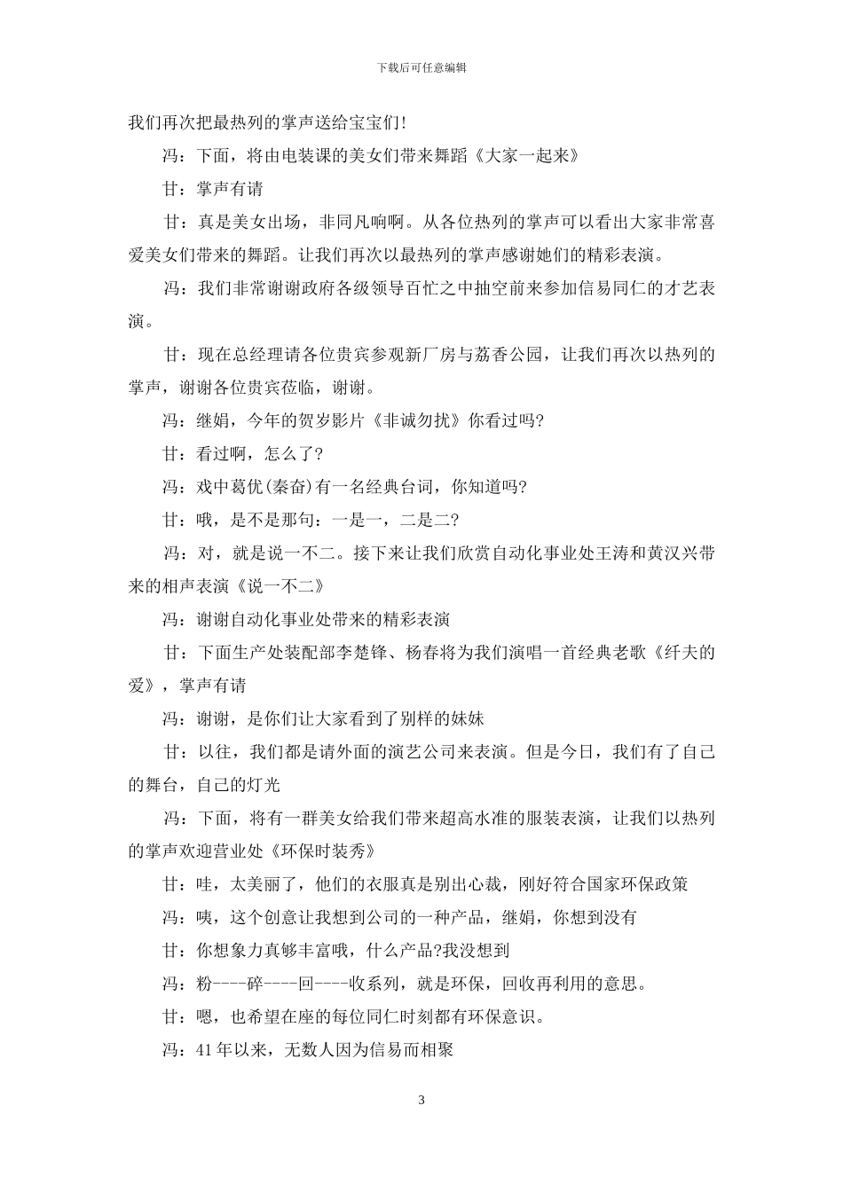 大学迎新晚会主持词锦集10篇_第3页