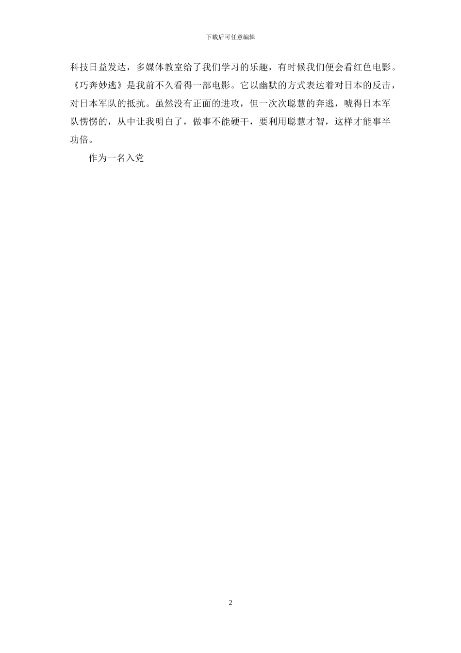 大学辅导员助理12月思想汇报-辅导员思想汇报_第2页