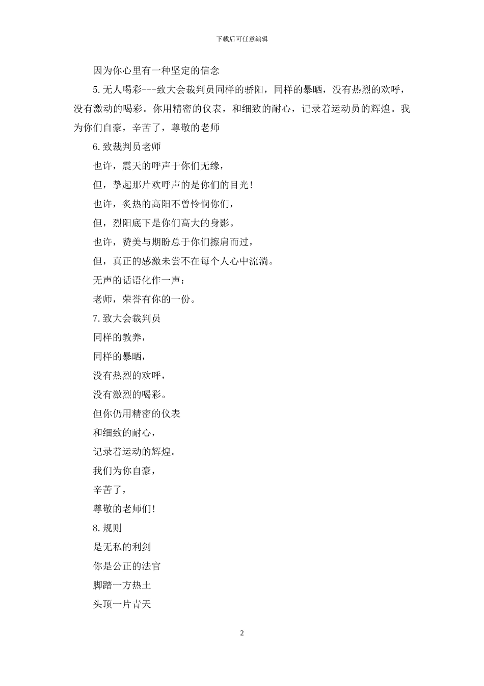 大学运动会宣传稿_第2页