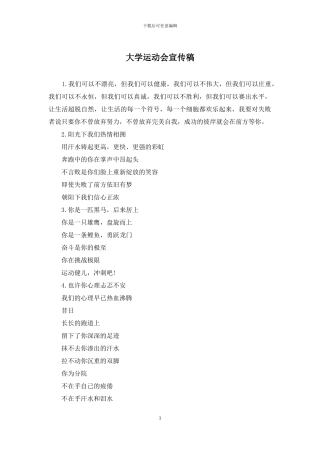 大学运动会宣传稿