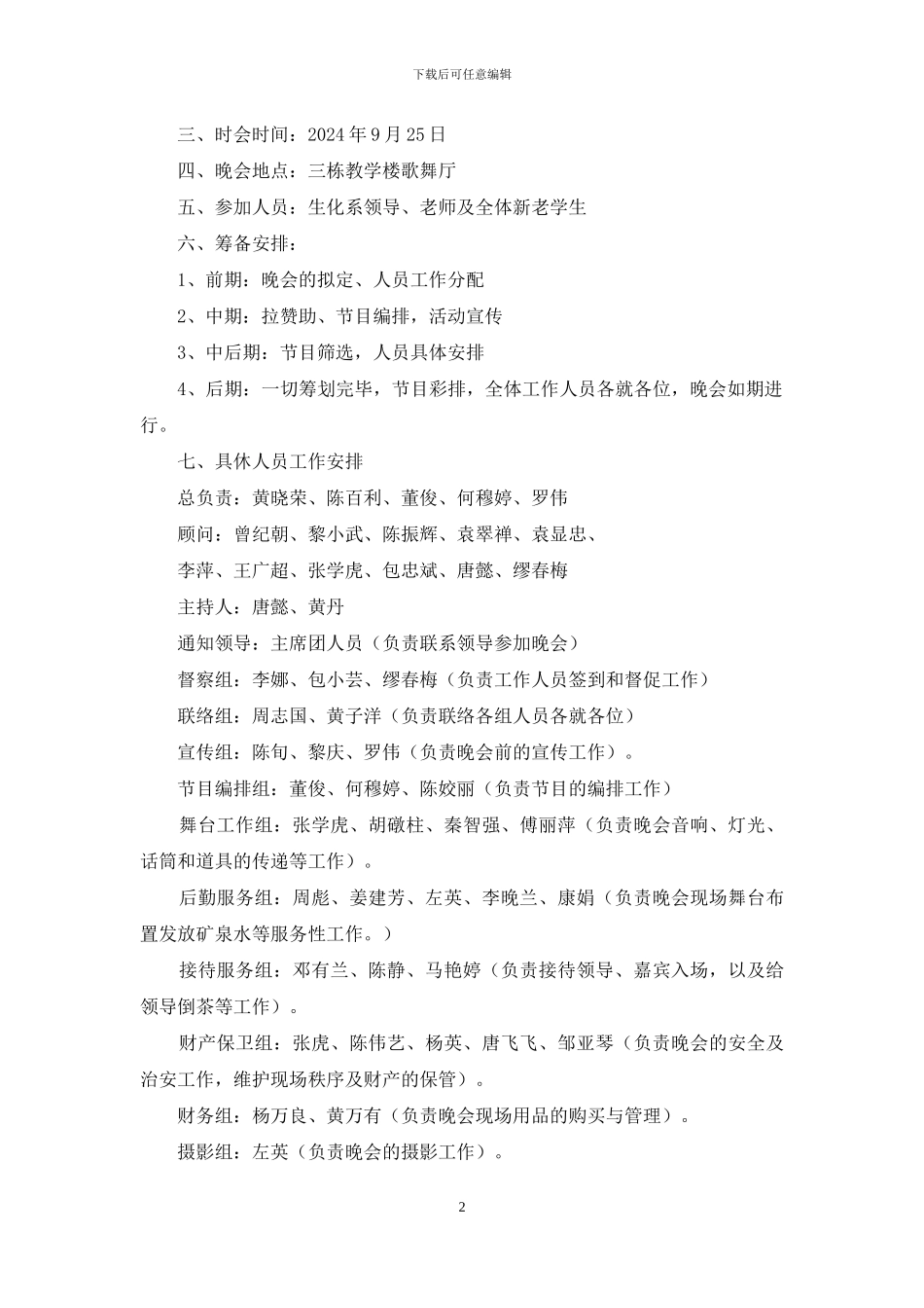 大学迎新晚会策划书_第2页