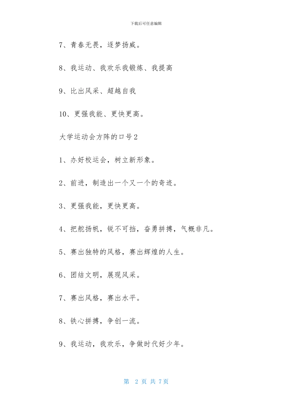 大学运动会方阵的口号_第2页