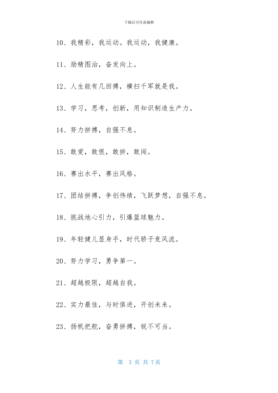 大学运动会方阵的口号_第3页