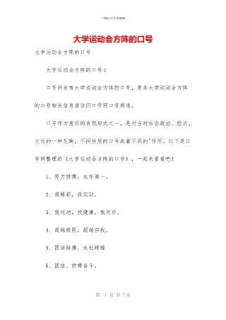 大学运动会方阵的口号