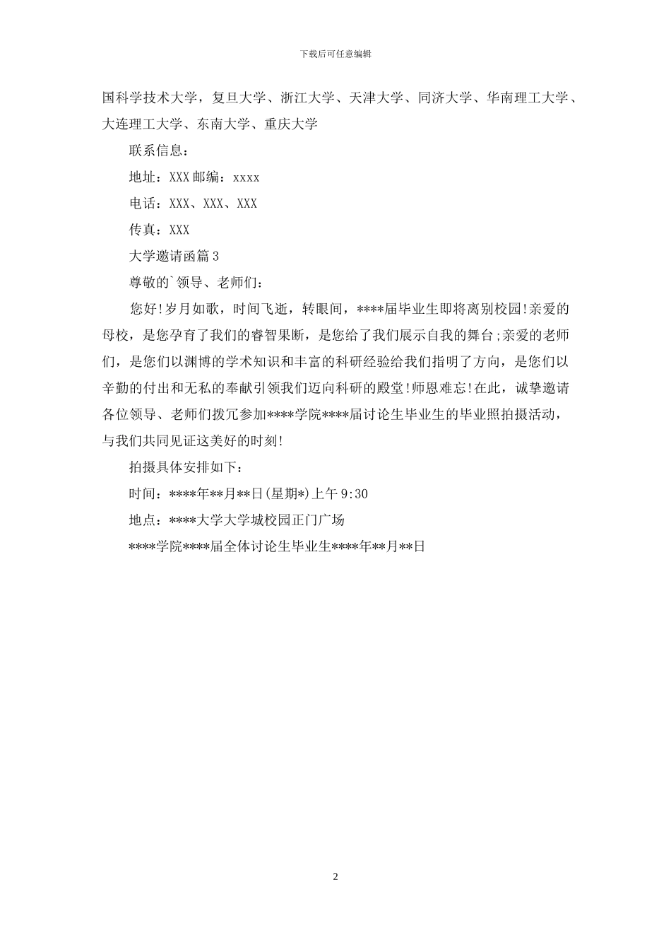 大学邀请函集锦三篇_第2页