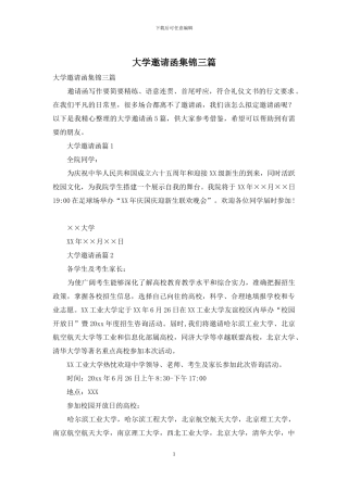 大学邀请函集锦三篇