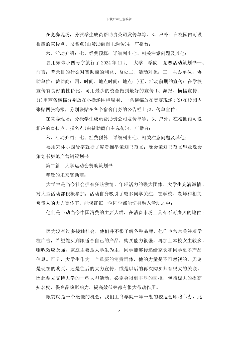 大学运动会策划书_第2页