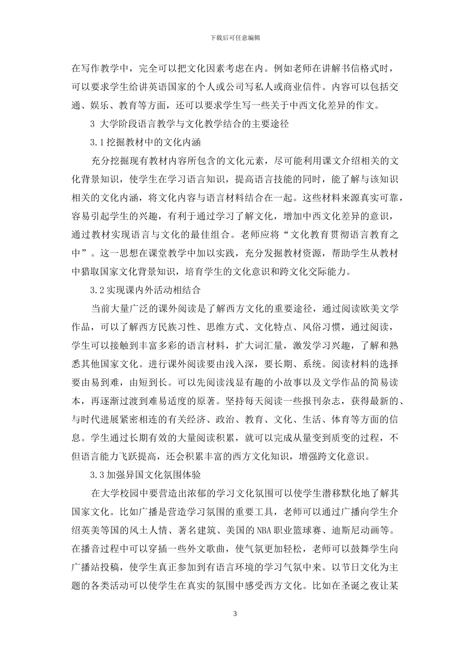 大学阶段语言教学中的语言文化思考_第3页