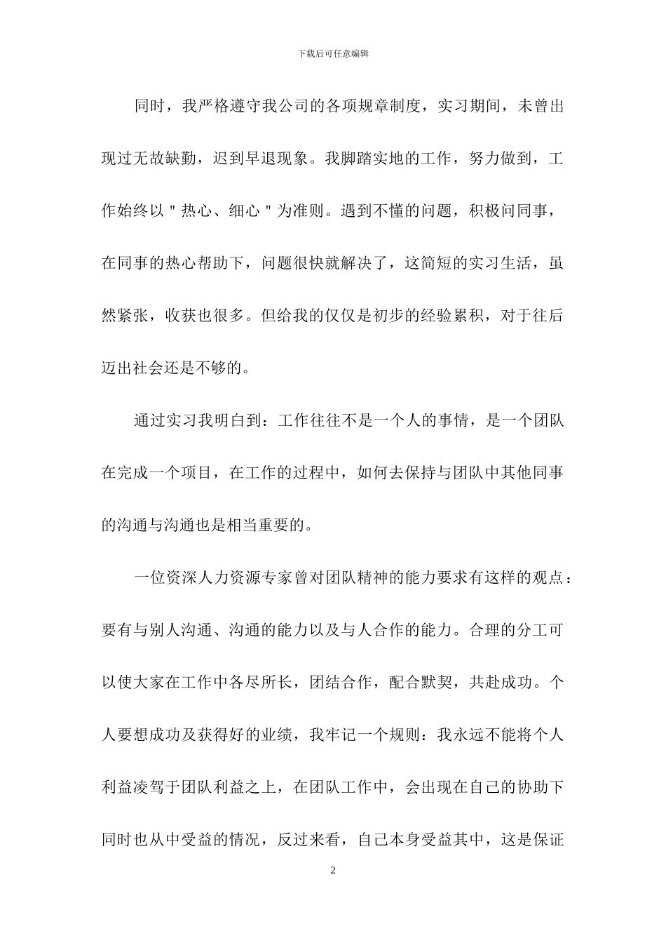大学生顶岗实习自我鉴定集锦9篇_第2页