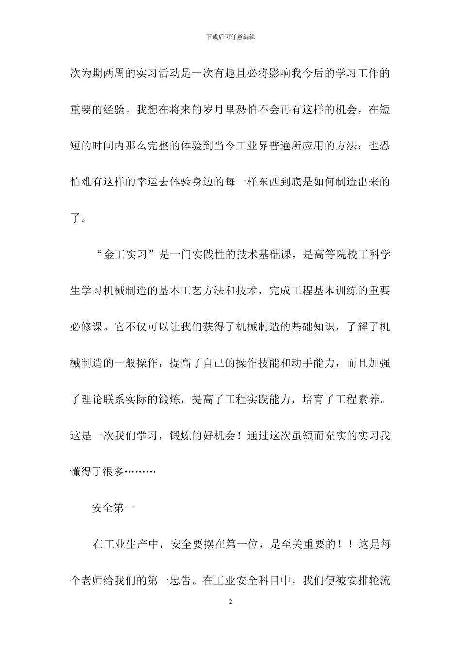 大学金工实习报告6篇_第2页