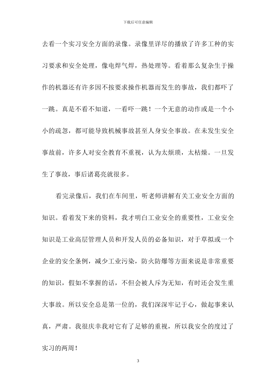 大学金工实习报告6篇_第3页