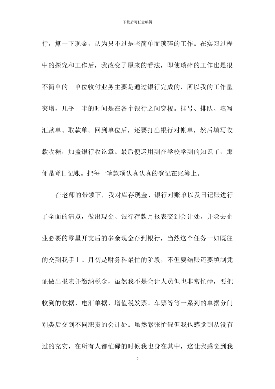 大学顶岗实习报告8篇_第2页