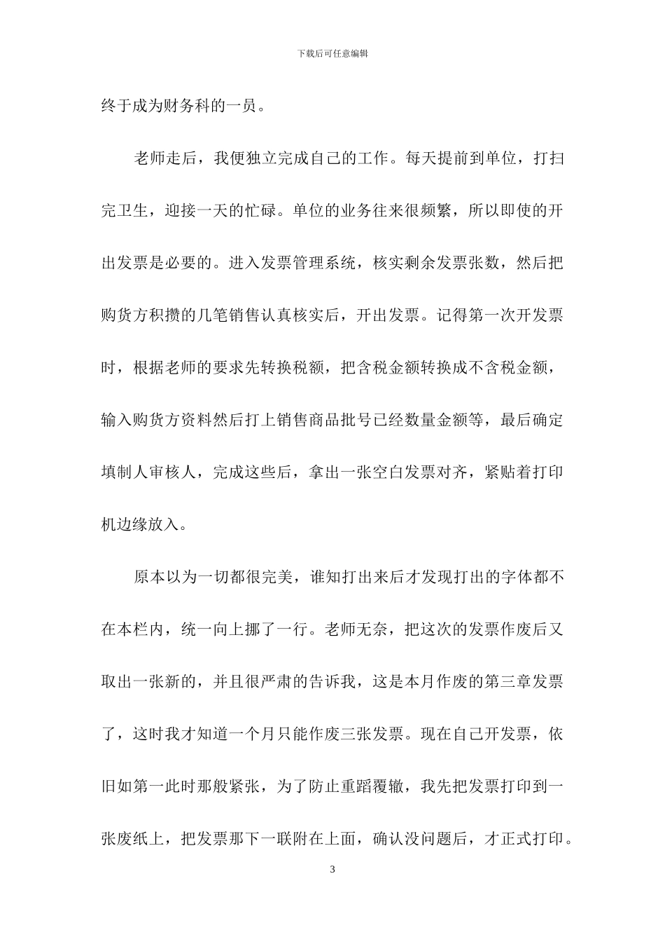 大学顶岗实习报告8篇_第3页
