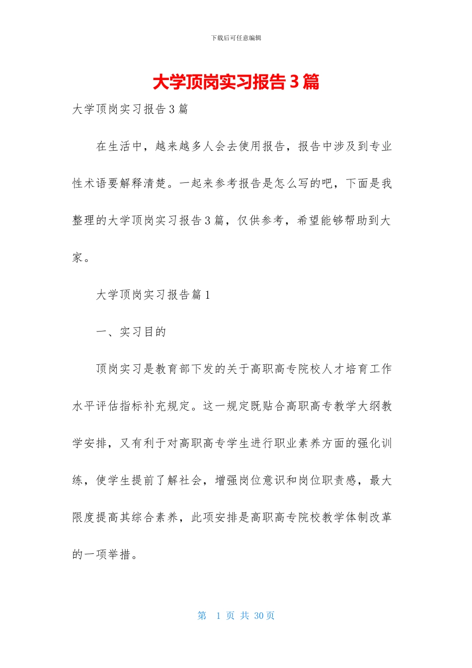 大学顶岗实习报告3篇-2_第1页