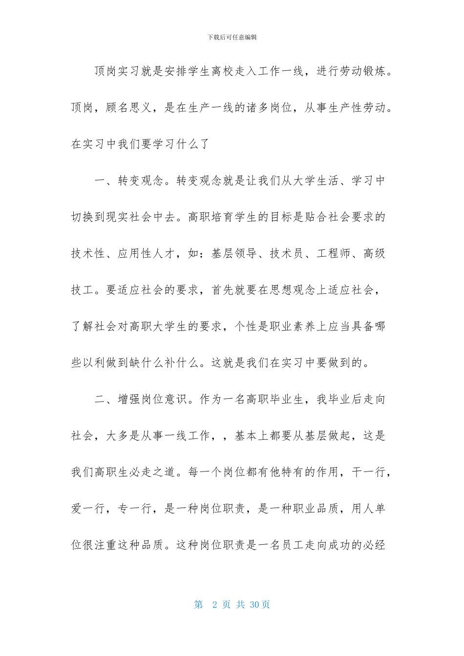 大学顶岗实习报告3篇-2_第2页