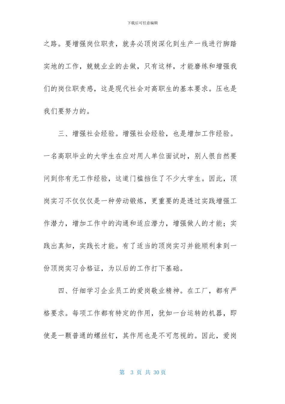 大学顶岗实习报告3篇-2_第3页