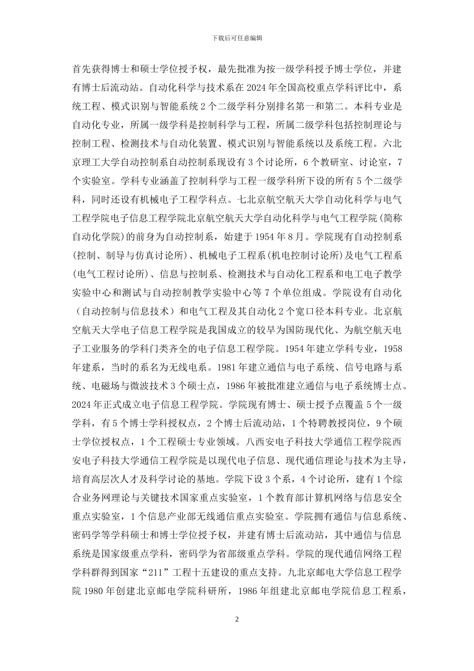 大学考研-电气信息类名校聚焦_第2页