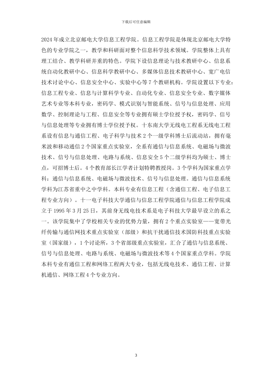 大学考研-电气信息类名校聚焦_第3页