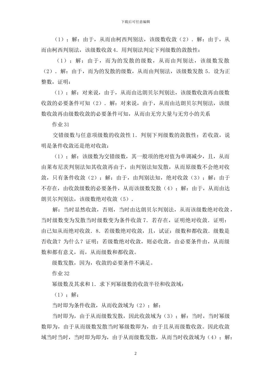 大学高数下册试题及答案-第11章_第2页