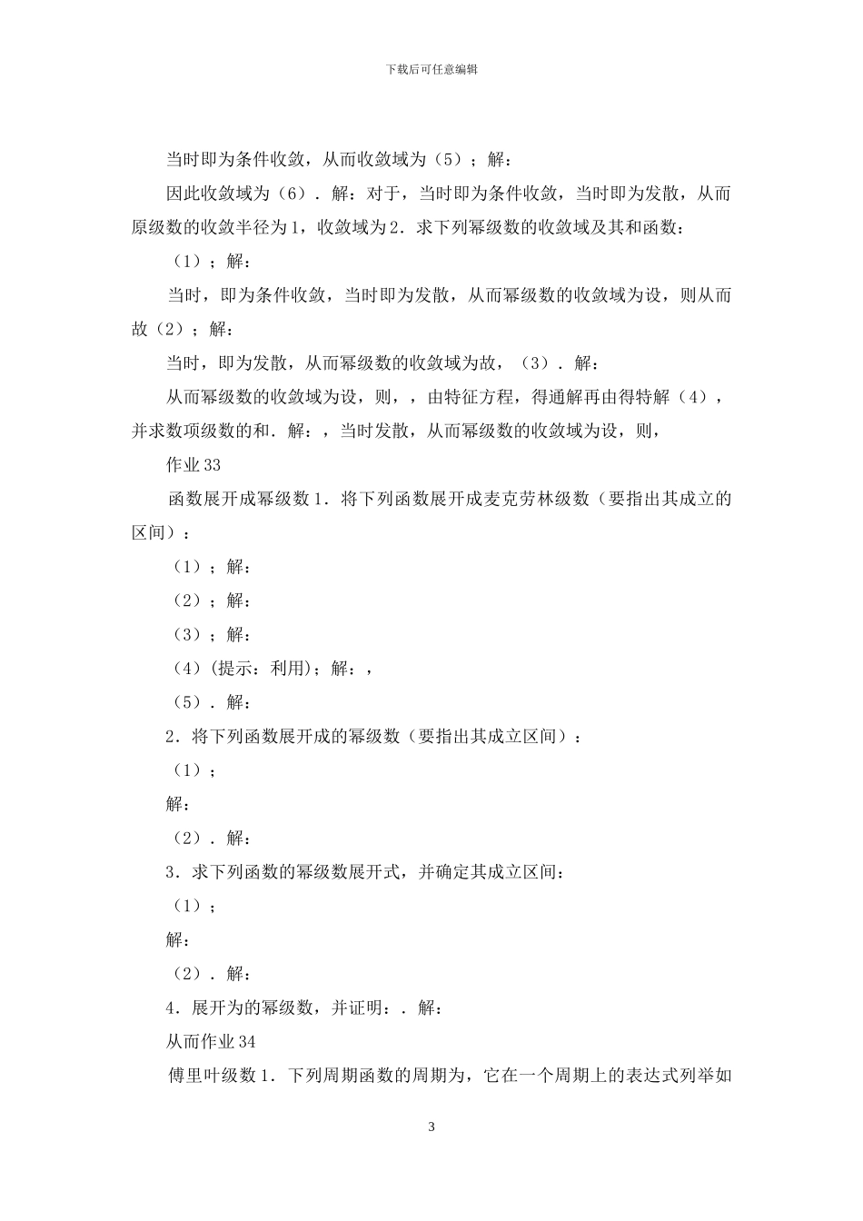 大学高数下册试题及答案-第11章_第3页
