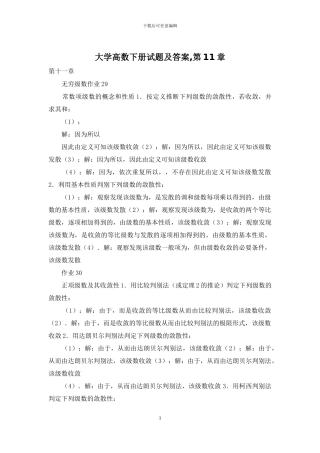 大学高数下册试题及答案-第11章