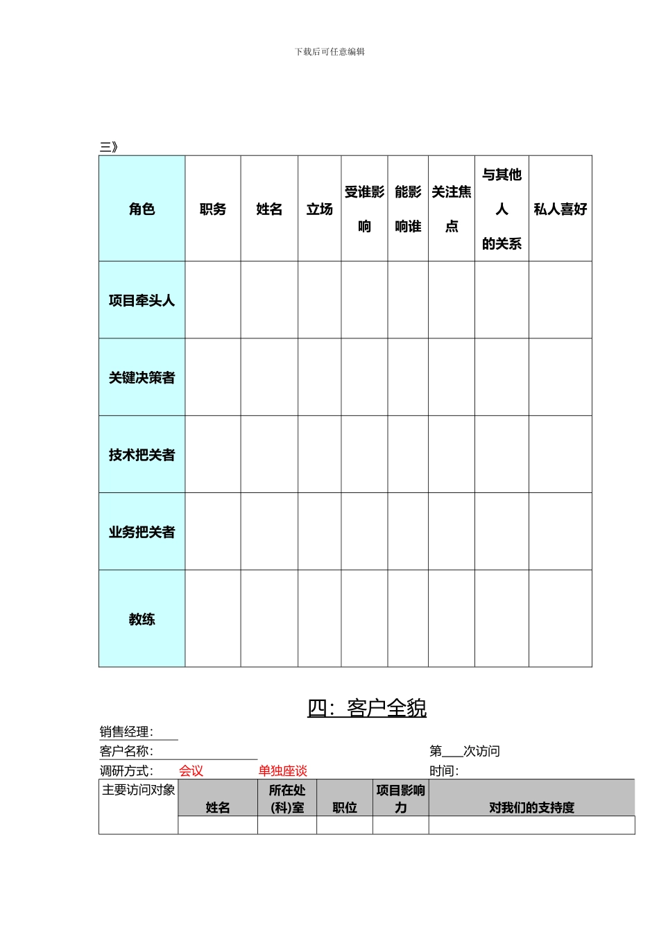大客户销售工具专用流程_第3页