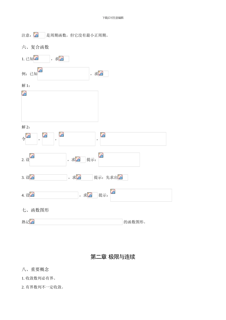大学高等数学复习重点_第2页