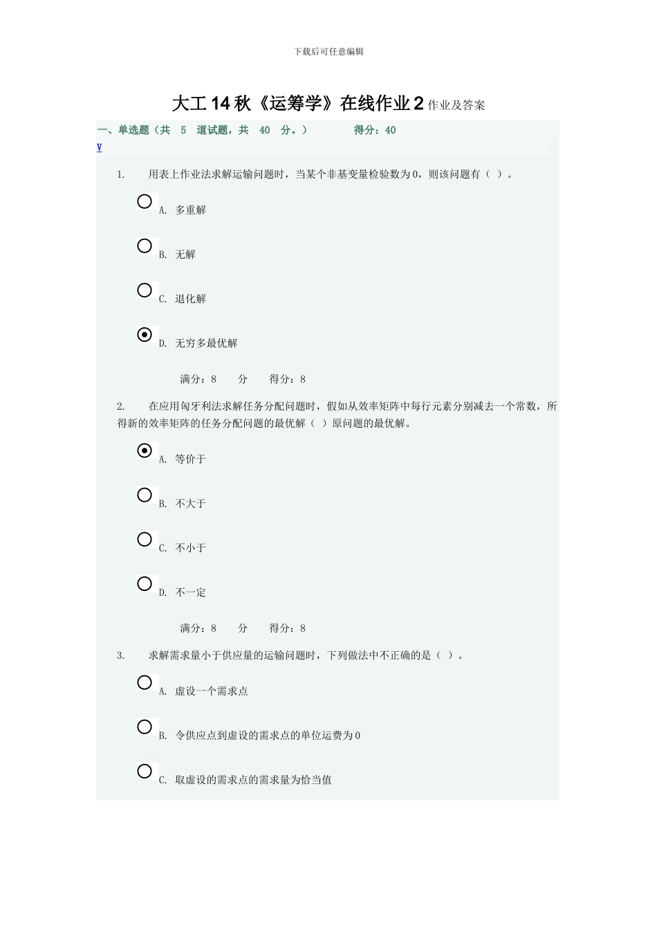 大工14秋《运筹学》在线作业2作业及答案_第1页