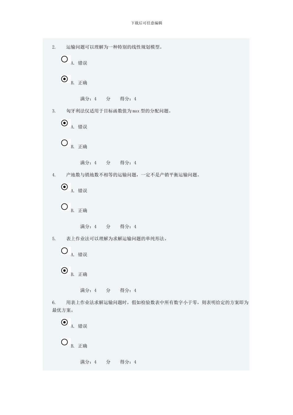 大工14秋《运筹学》在线作业2作业及答案_第3页