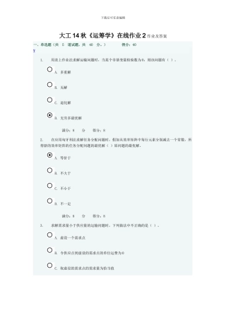 大工14秋《运筹学》在线作业2作业及答案