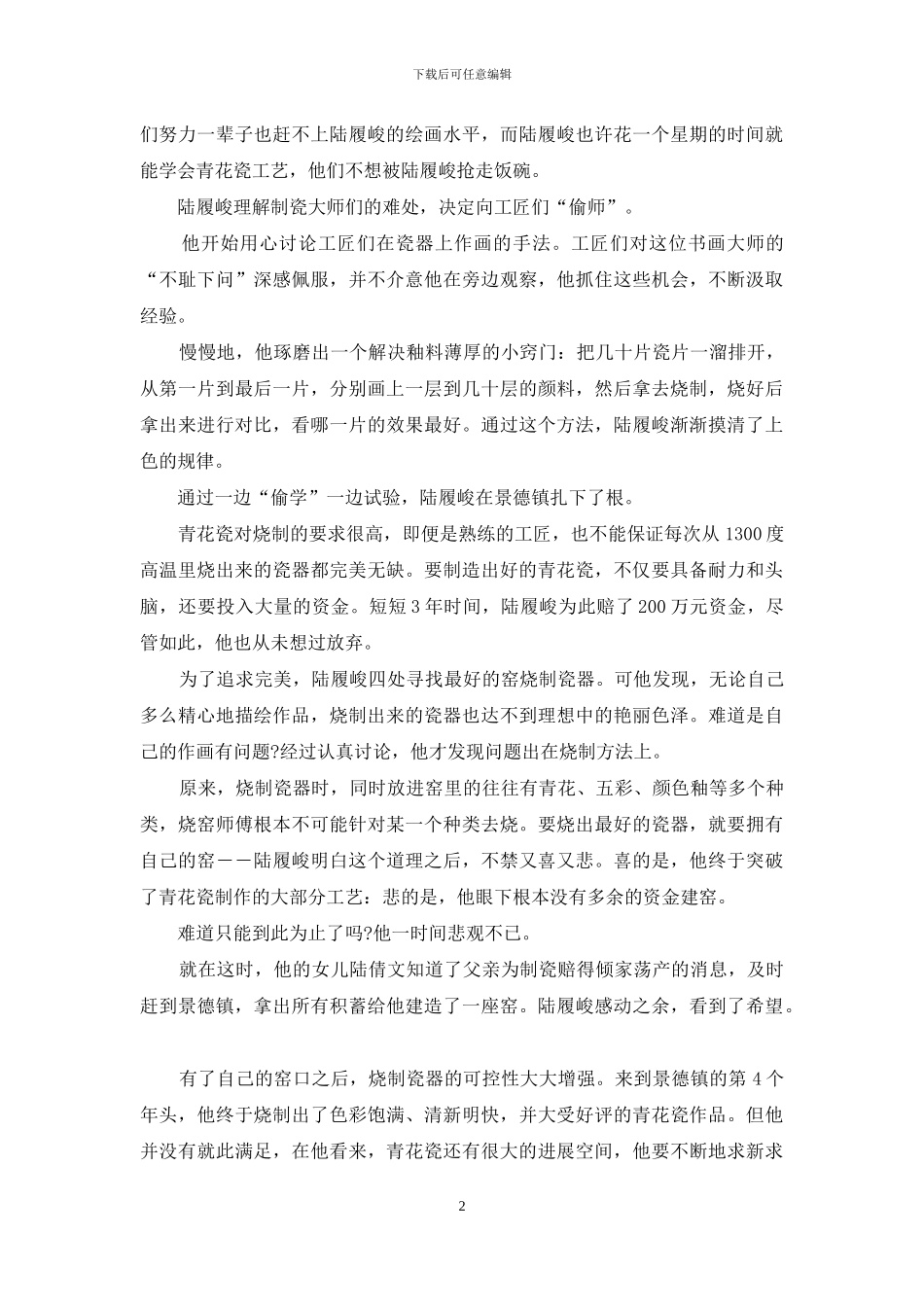 大师弃画学瓷-成就“当代青花王”-青花瓷歌曲_第2页