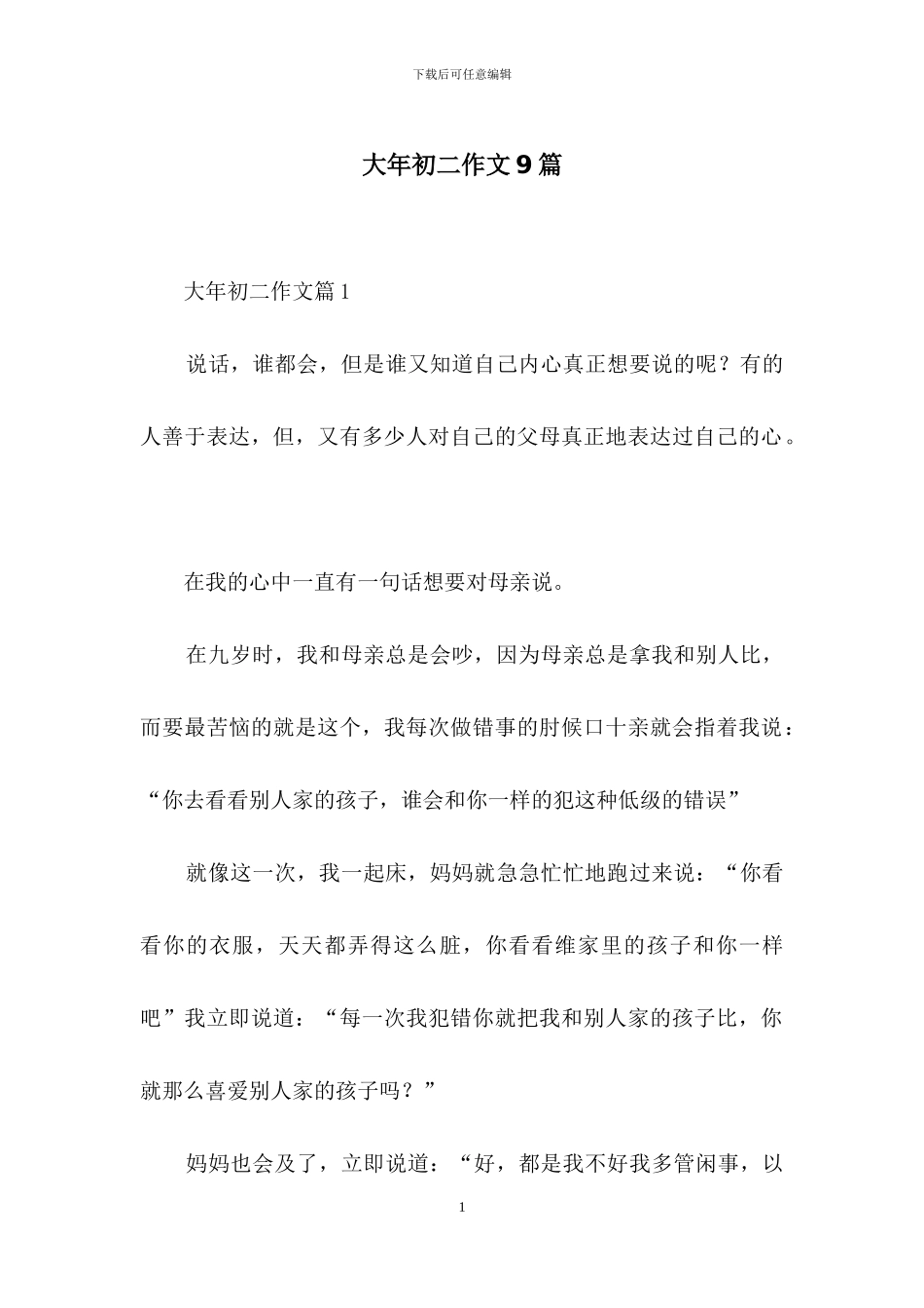 大年初二作文9篇-1_第1页