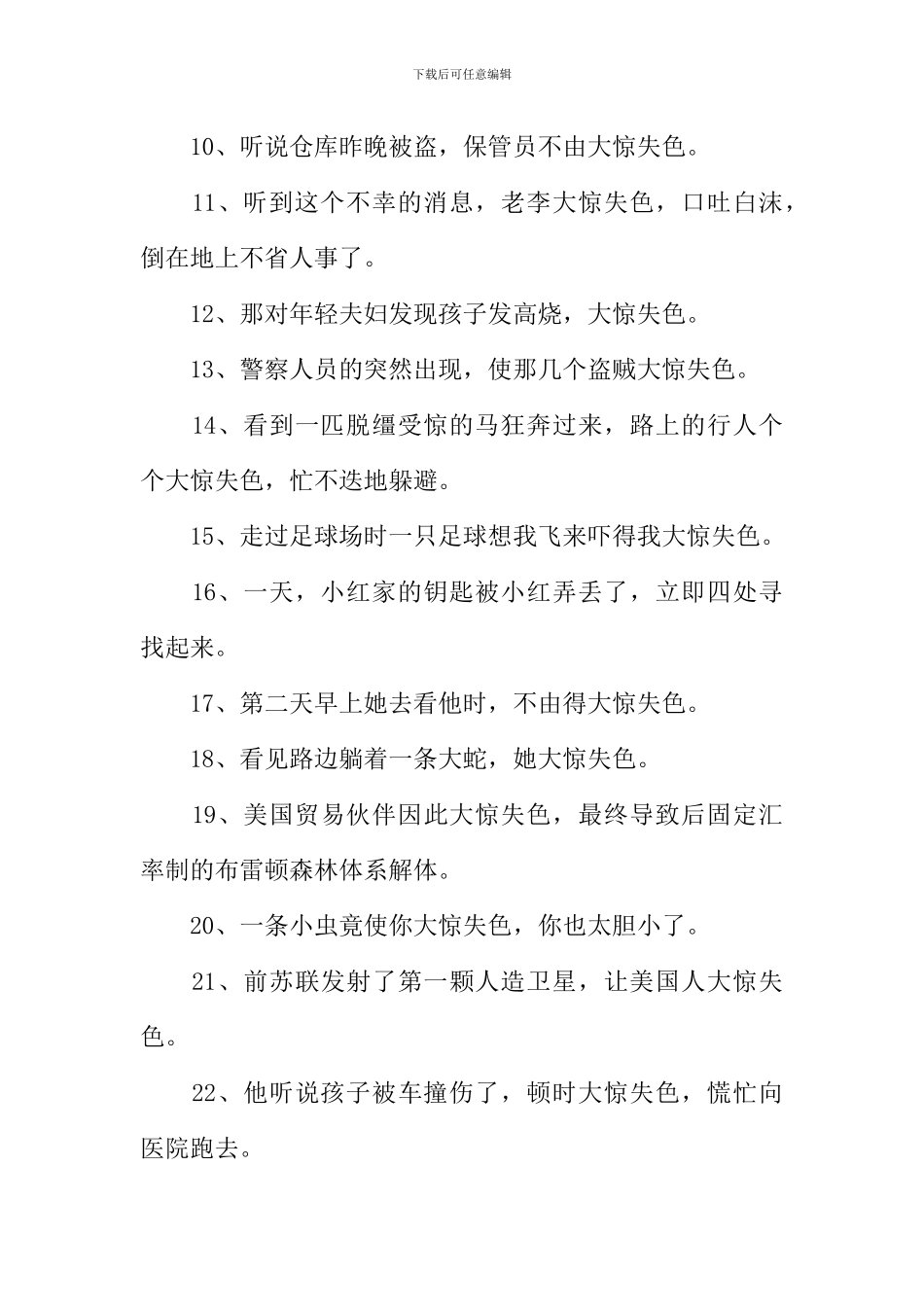 大惊失色的反义词_第2页