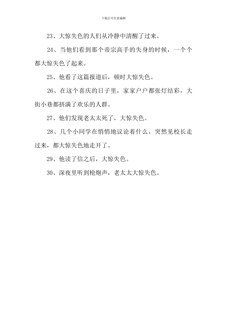 大惊失色的反义词_第3页