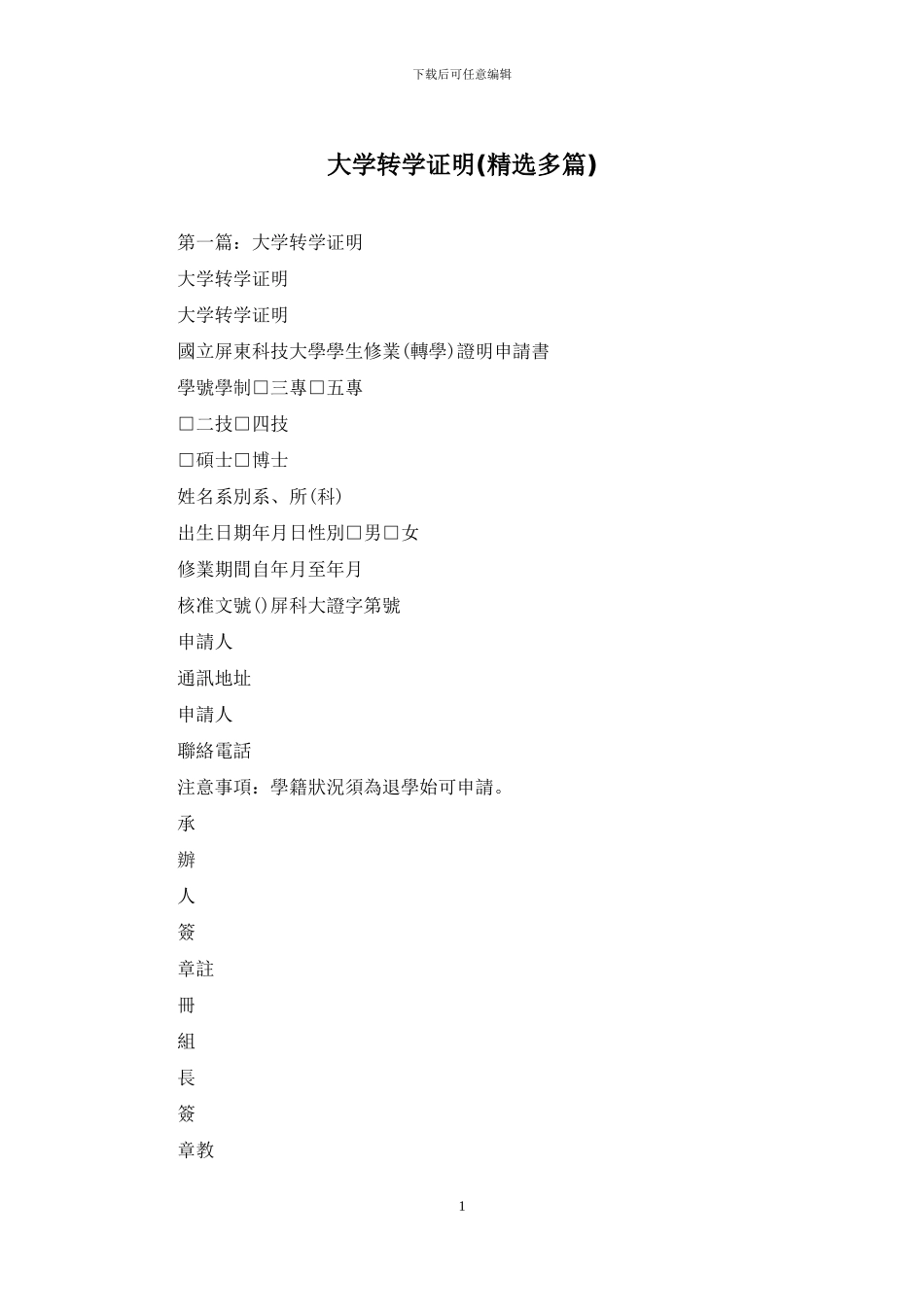 大学转学证明_第1页
